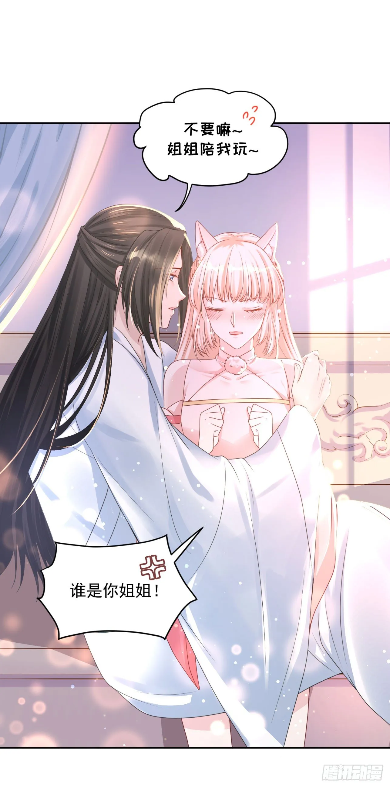 52 从我身上下来！ 第10页