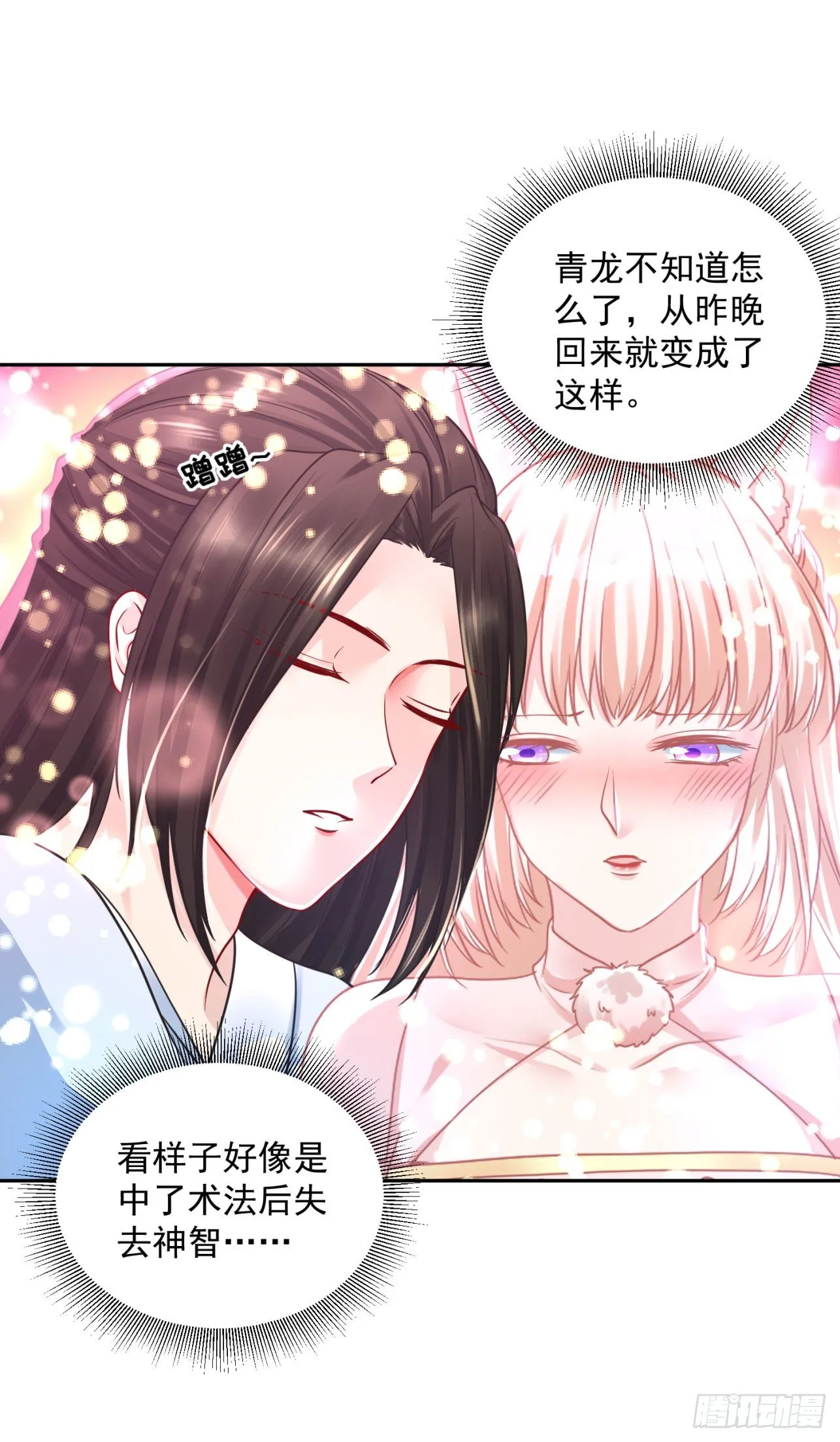 52 从我身上下来！ 第11页
