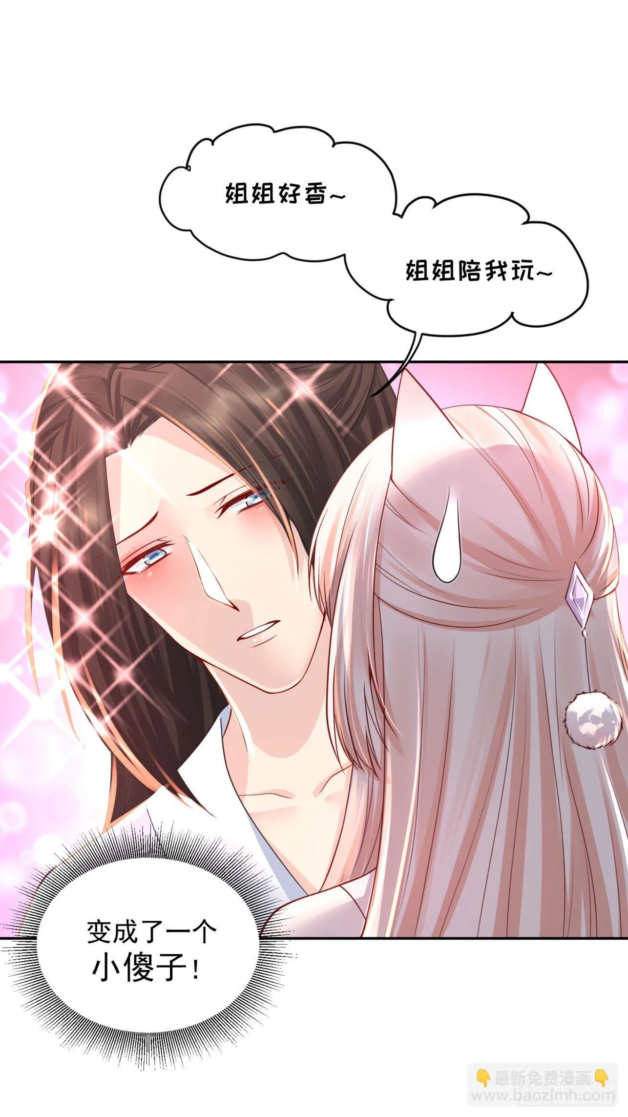 52 从我身上下来！ 第12页