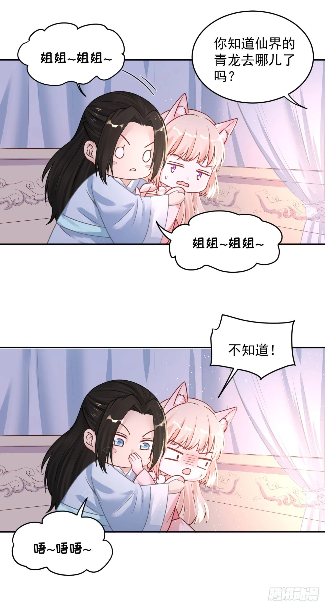 52 从我身上下来！ 第14页