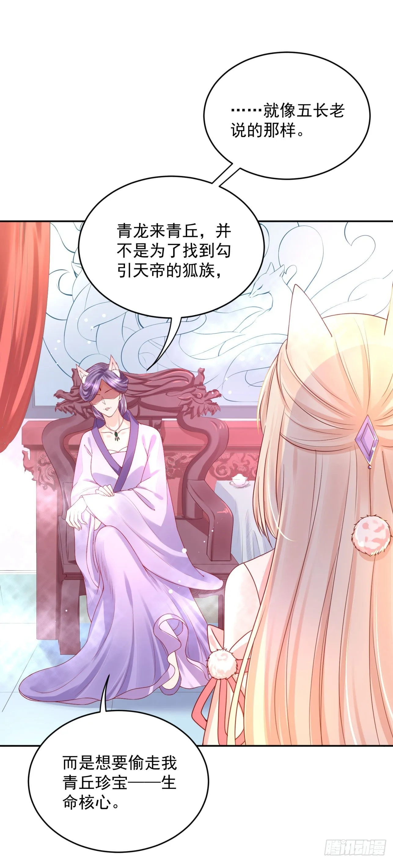 52 从我身上下来！ 第18页