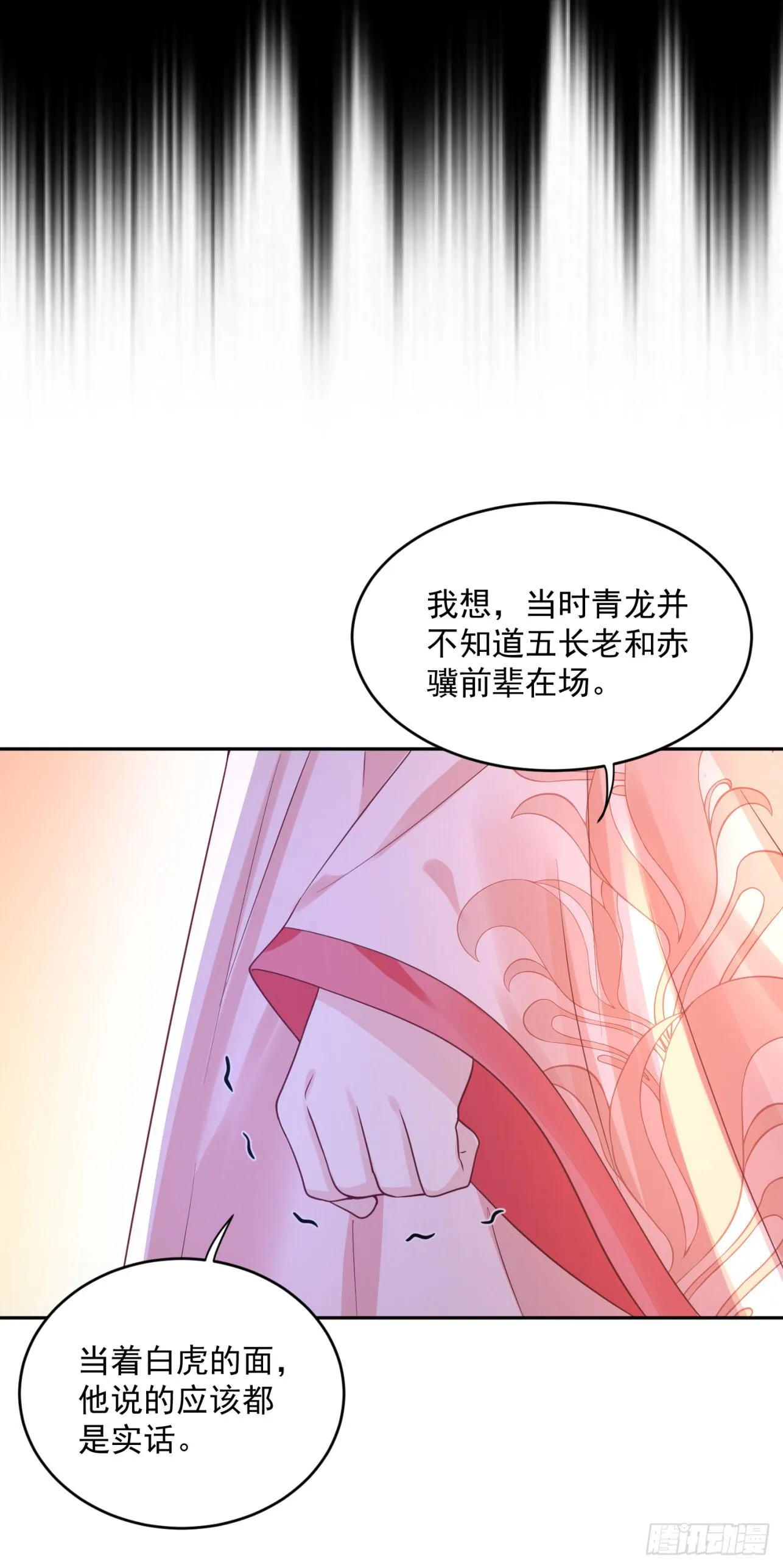52 从我身上下来！ 第23页