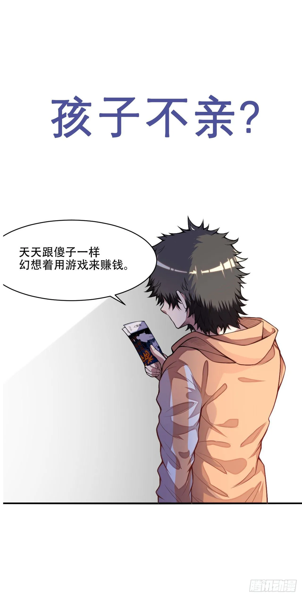 52 从我身上下来！ 第46页