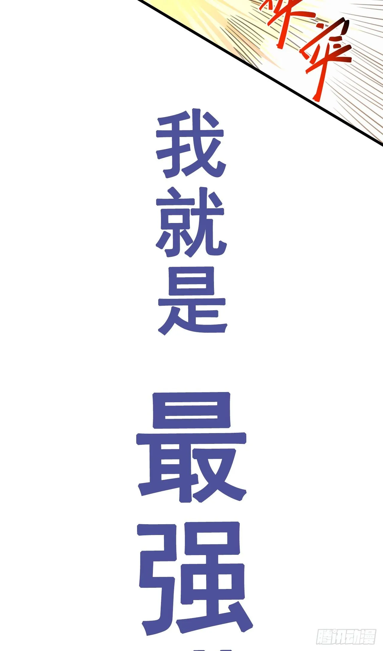 52 从我身上下来！ 第54页