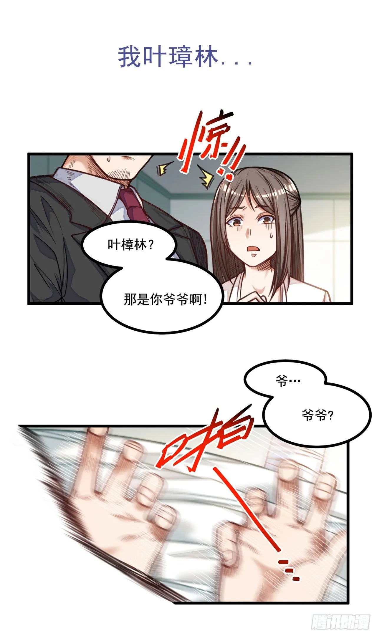 52 从我身上下来！ 第64页