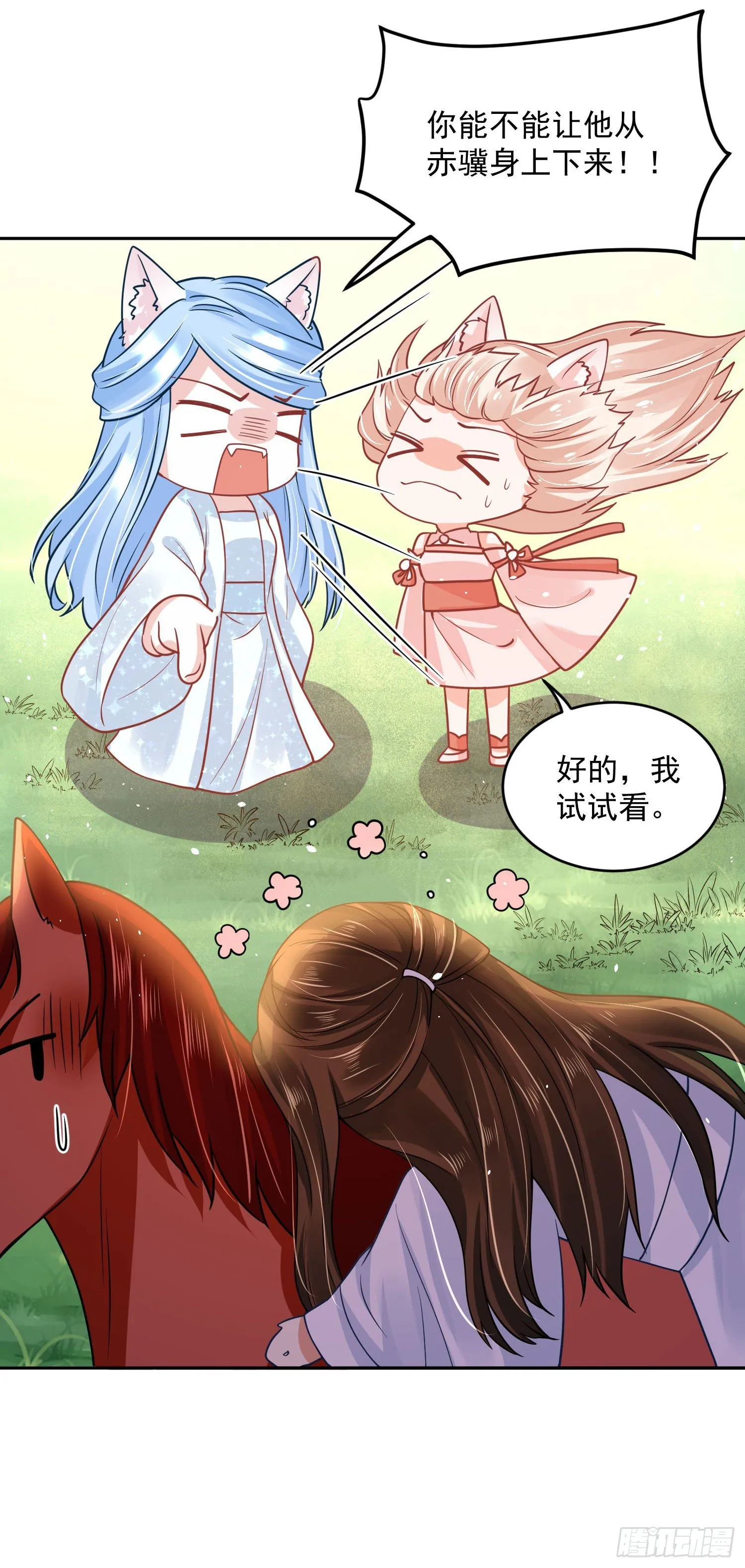 54 摸摸，超舒服！ 第6页