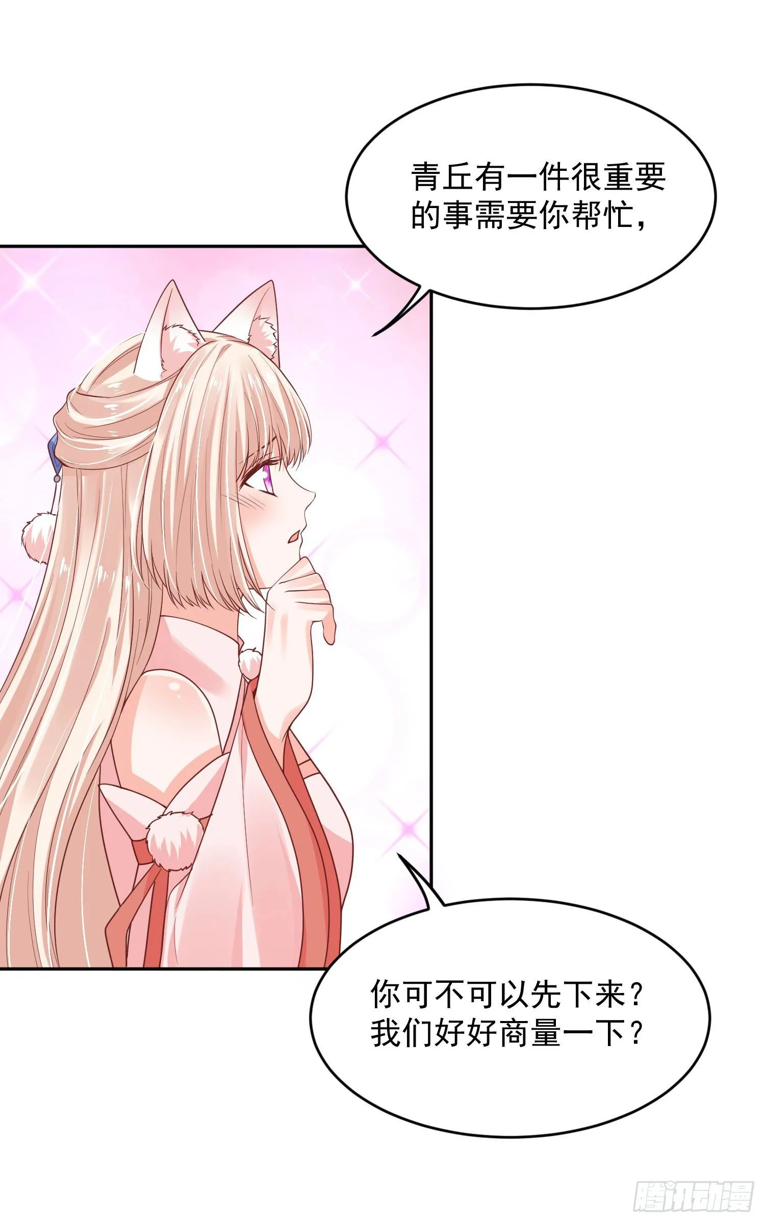 54 摸摸，超舒服！ 第8页