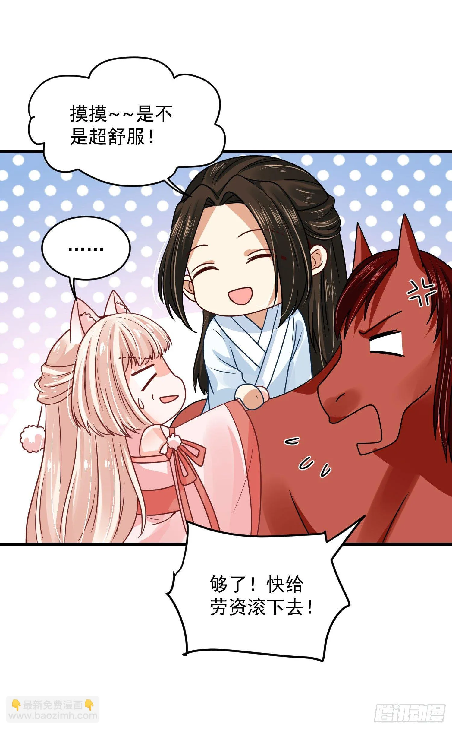 54 摸摸，超舒服！ 第13页