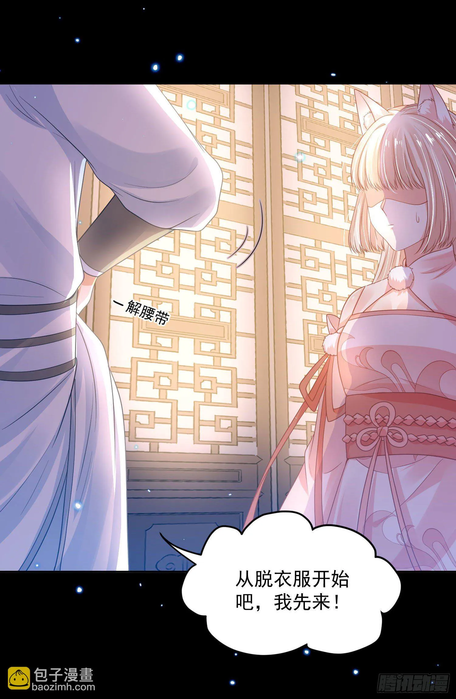 56 先从脱衣服开始 第15页