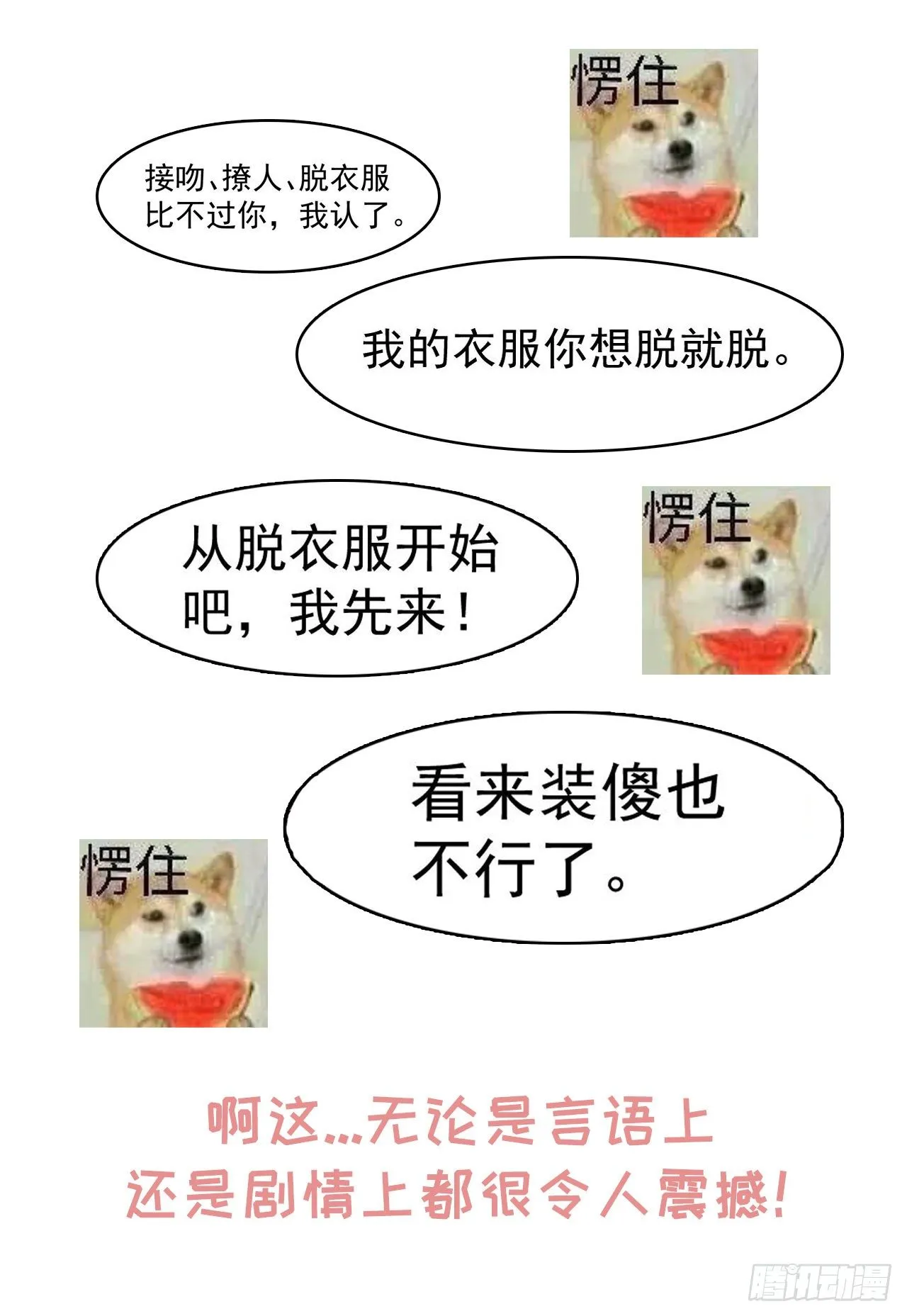 56 先从脱衣服开始 第26页