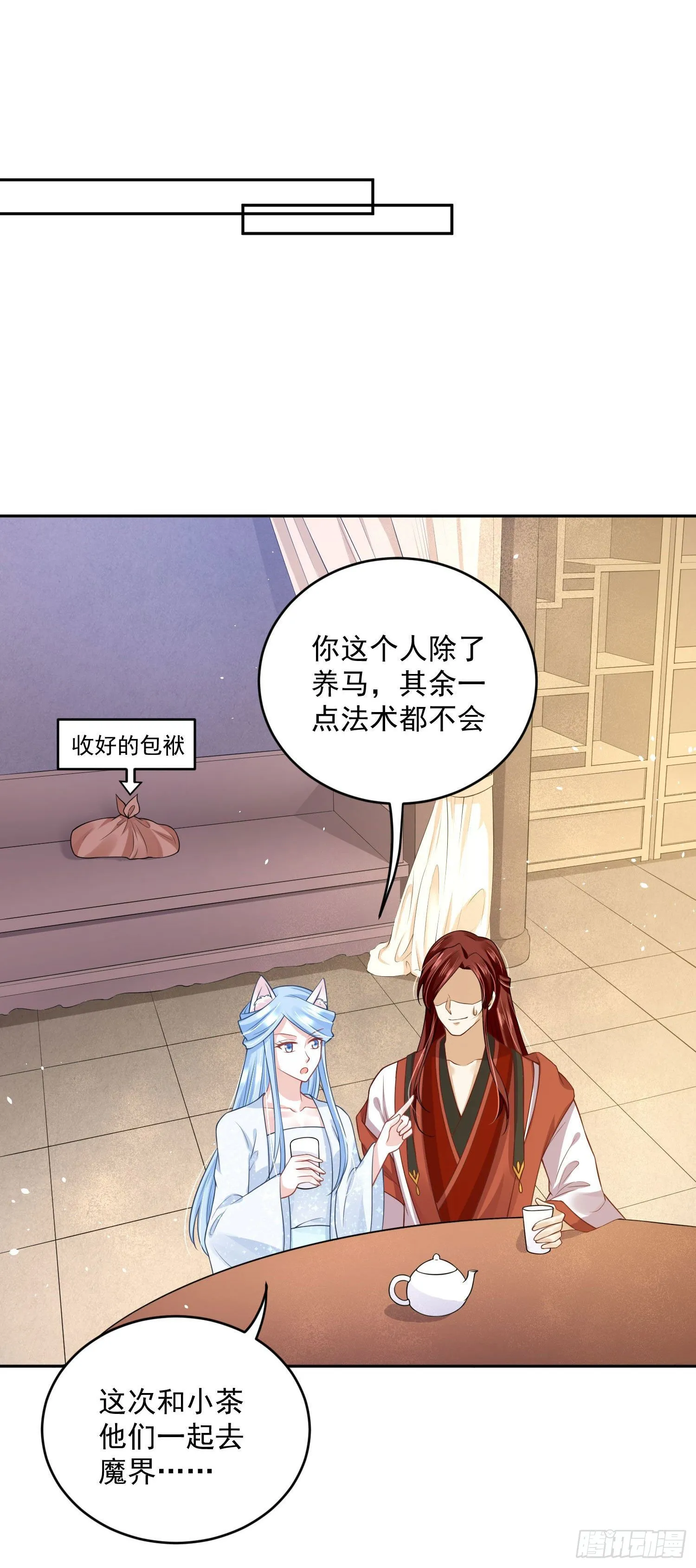 55 才不是担心你！ 第11页