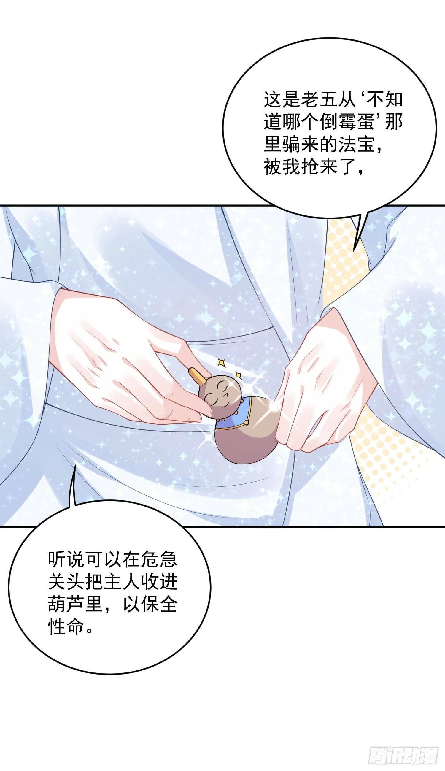 55 才不是担心你！ 第15页
