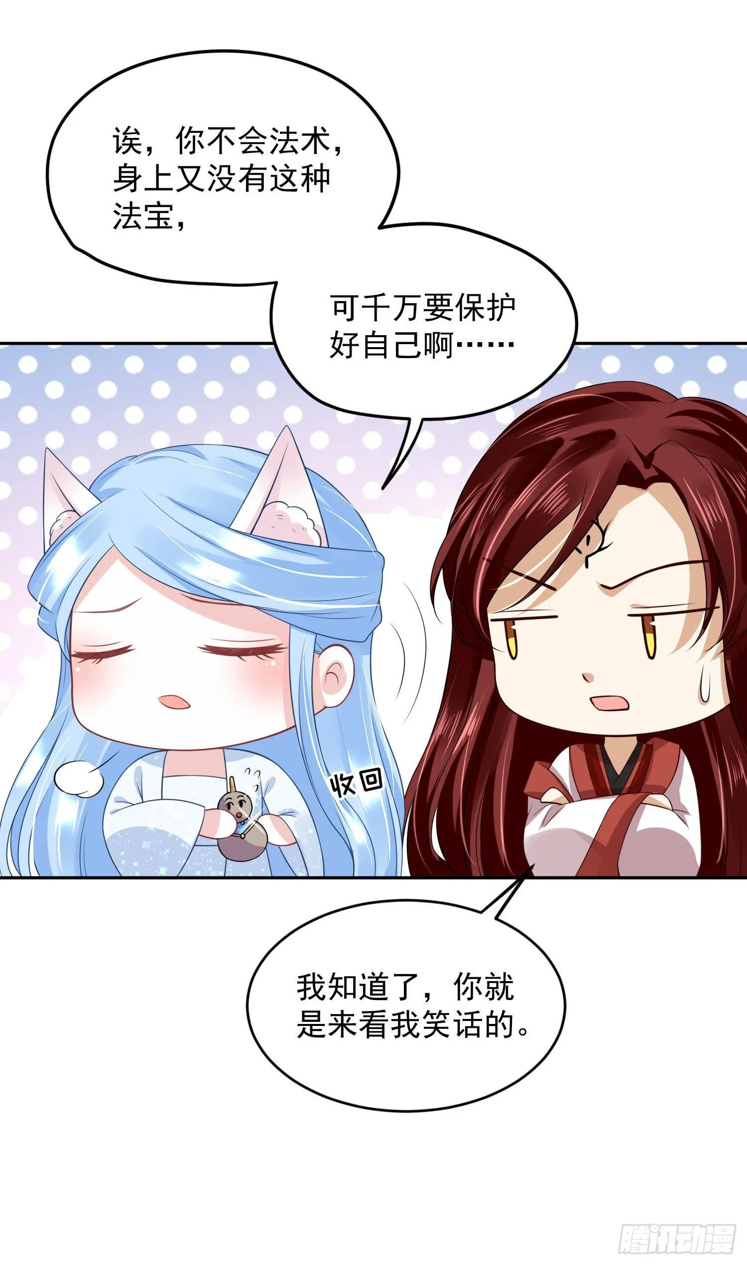 55 才不是担心你！ 第17页