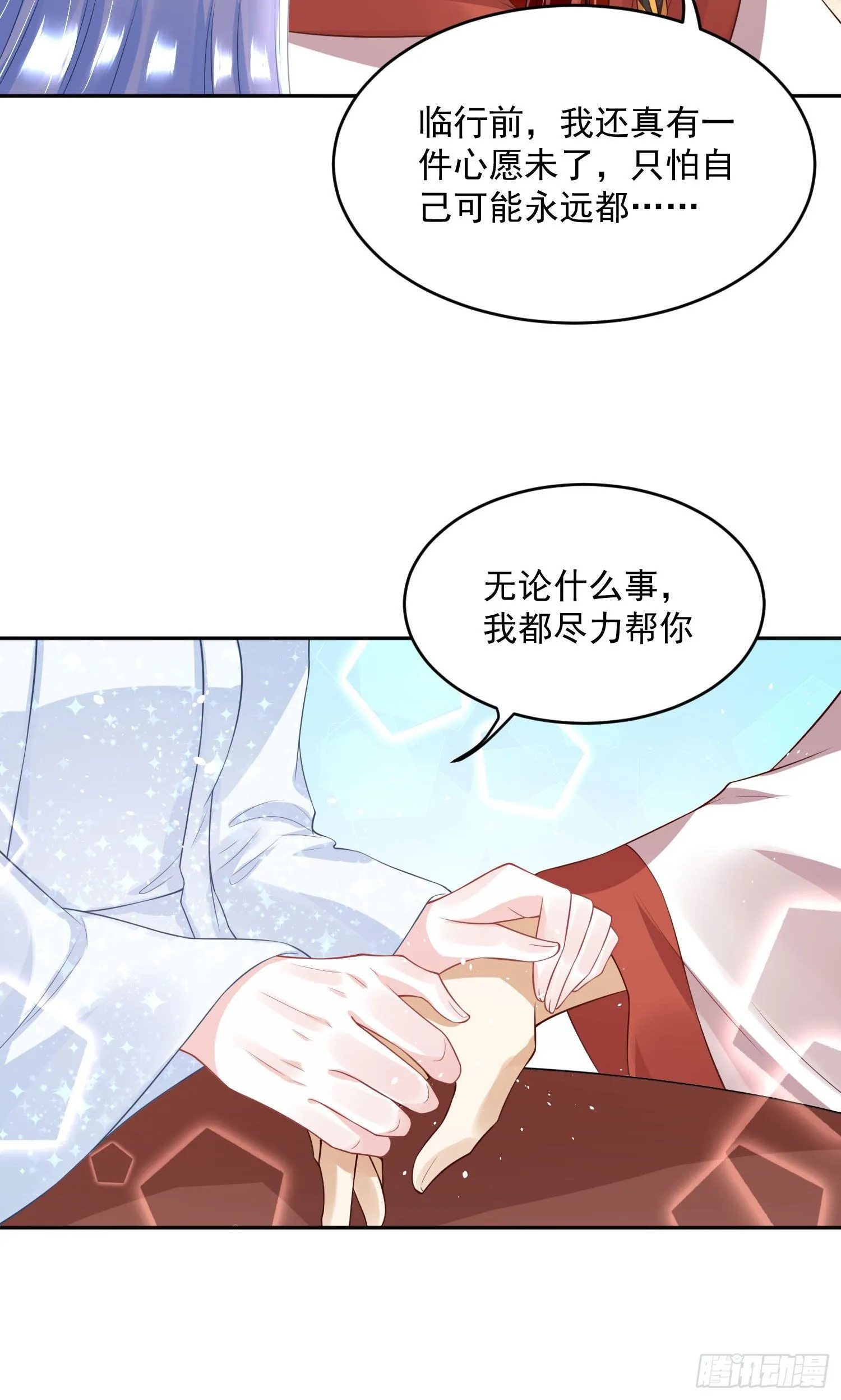 55 才不是担心你！ 第19页