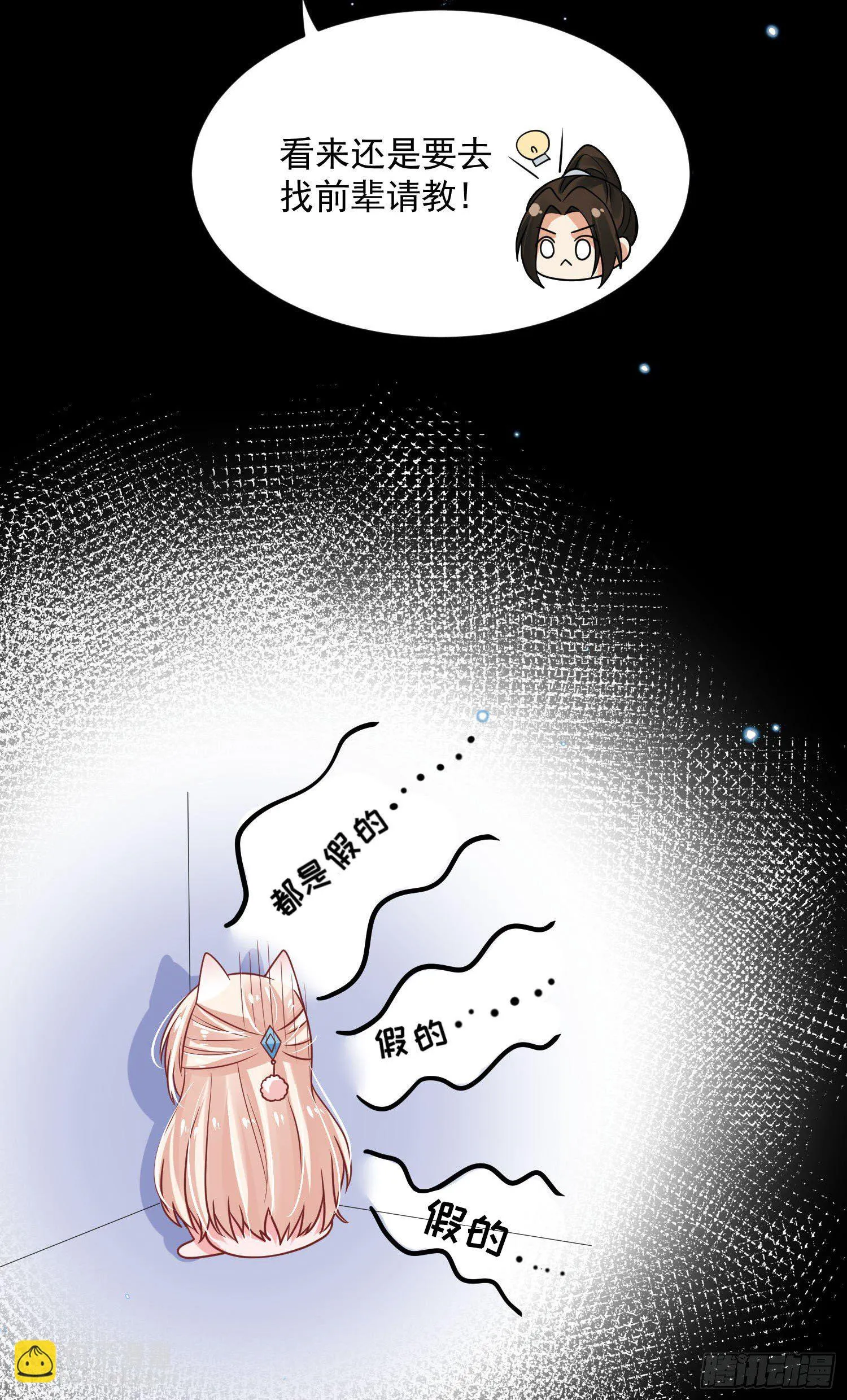 58 这谁顶得住啊 第18页