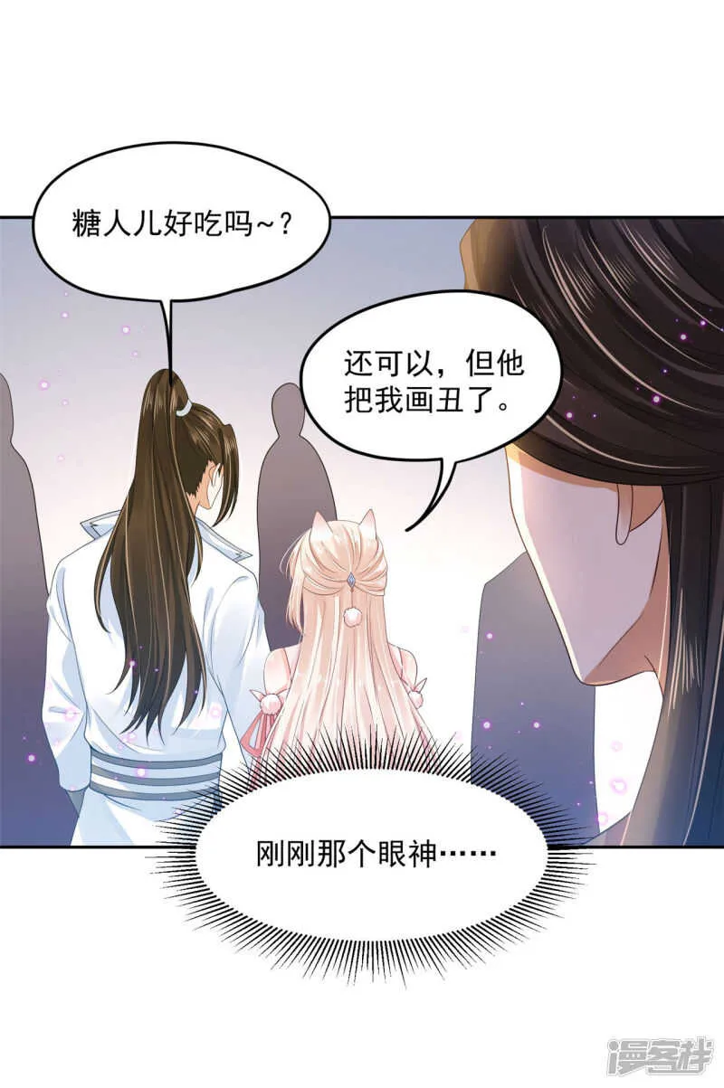 61 是马耳朵呢 第24页