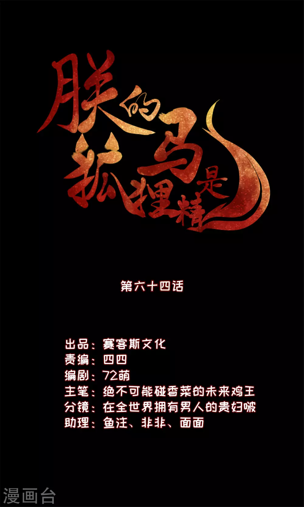 65 万花阁阁主 第1页