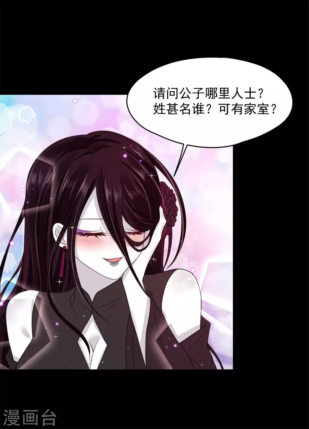 65 万花阁阁主 第11页