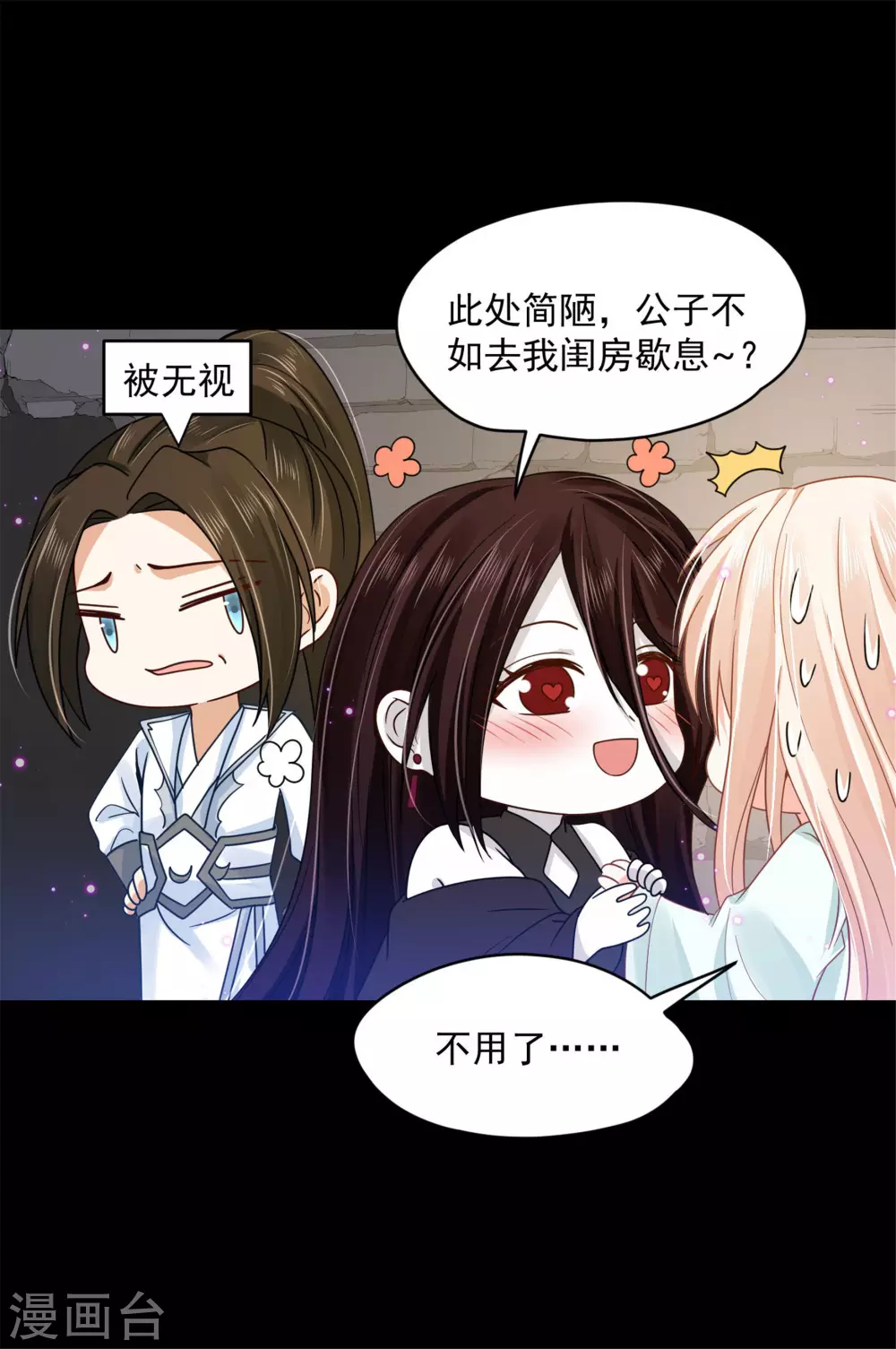 65 万花阁阁主 第13页