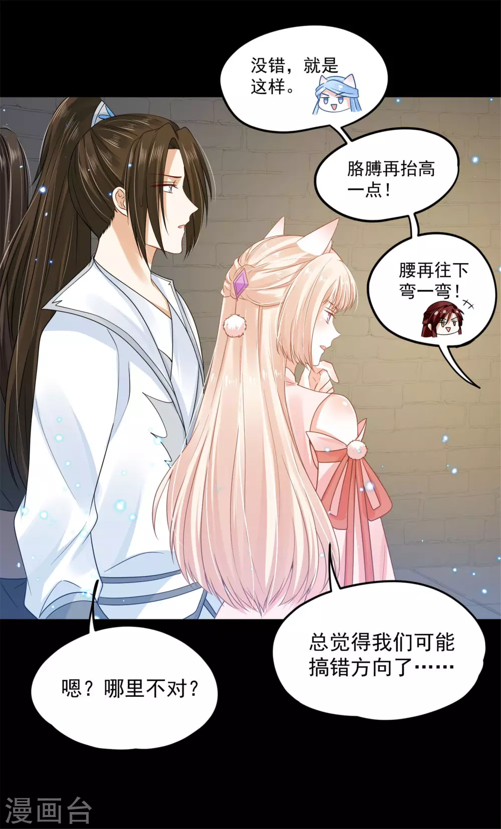 65 万花阁阁主 第30页