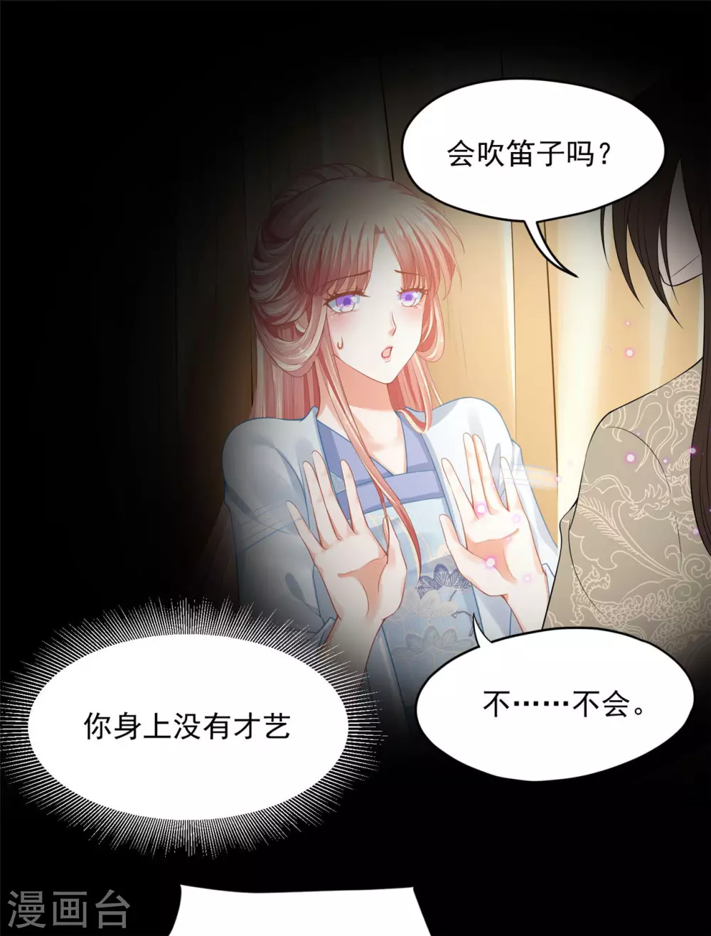 66 还我花魁！ 第5页