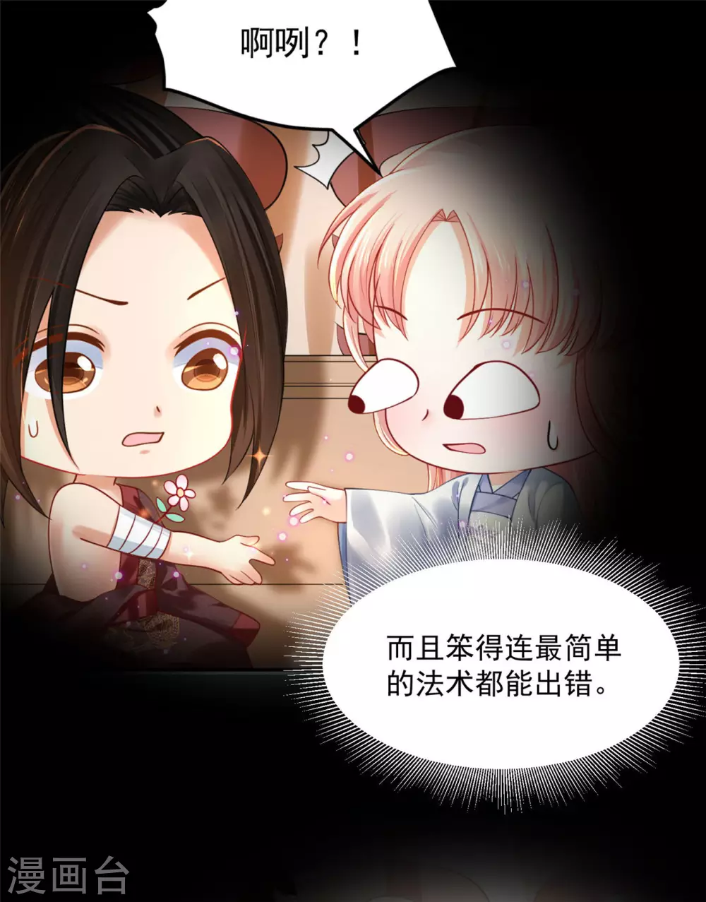 66 还我花魁！ 第6页