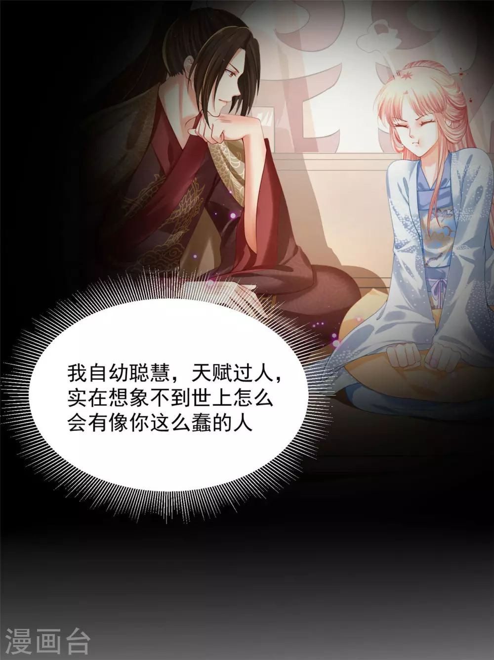 66 还我花魁！ 第7页