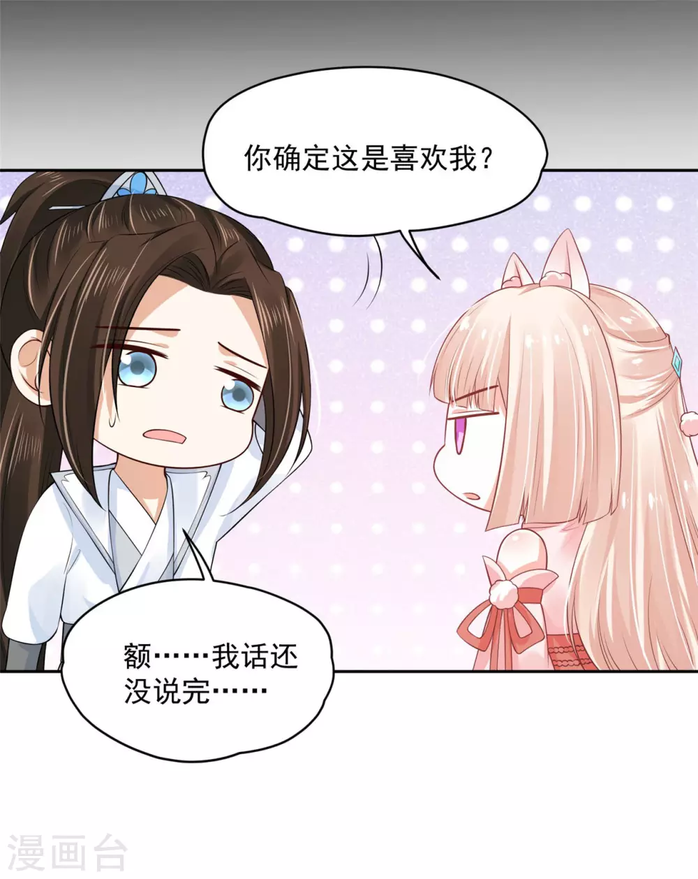 66 还我花魁！ 第8页