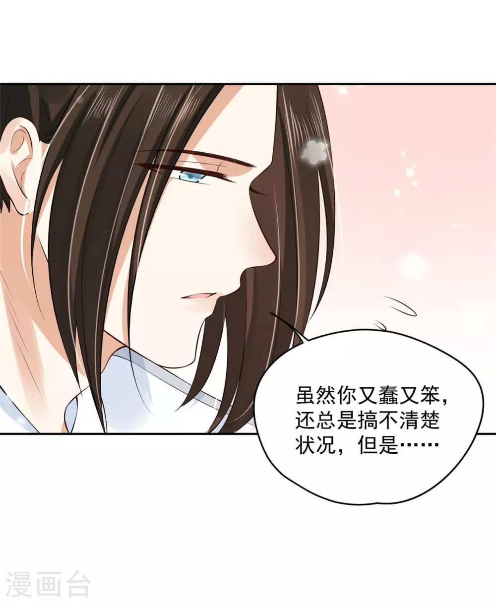 66 还我花魁！ 第9页