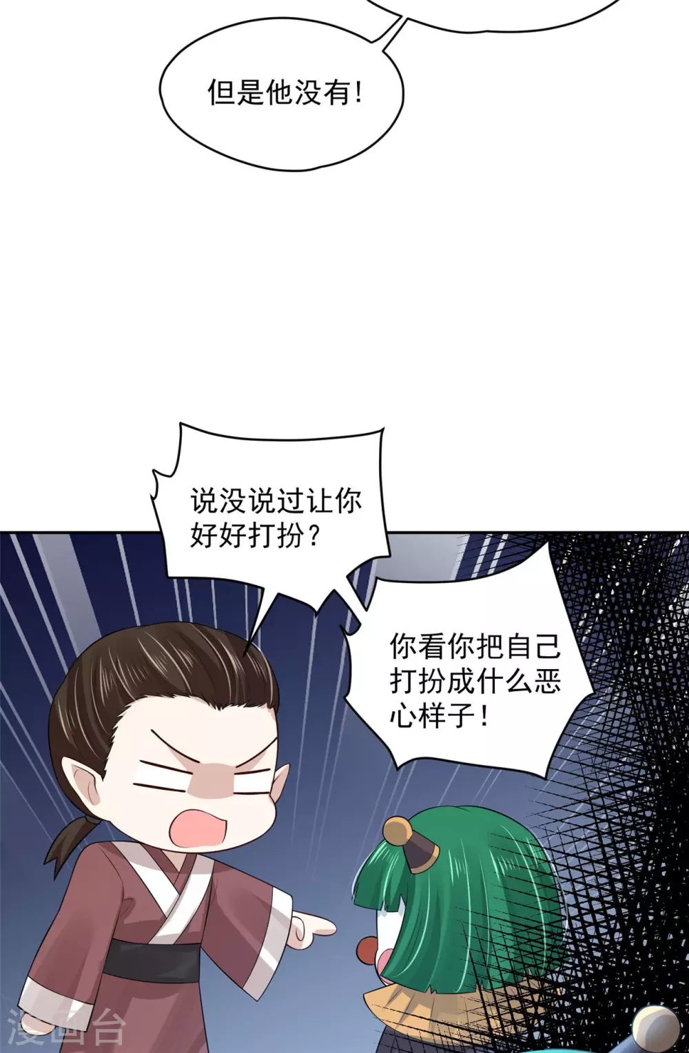 66 还我花魁！ 第13页
