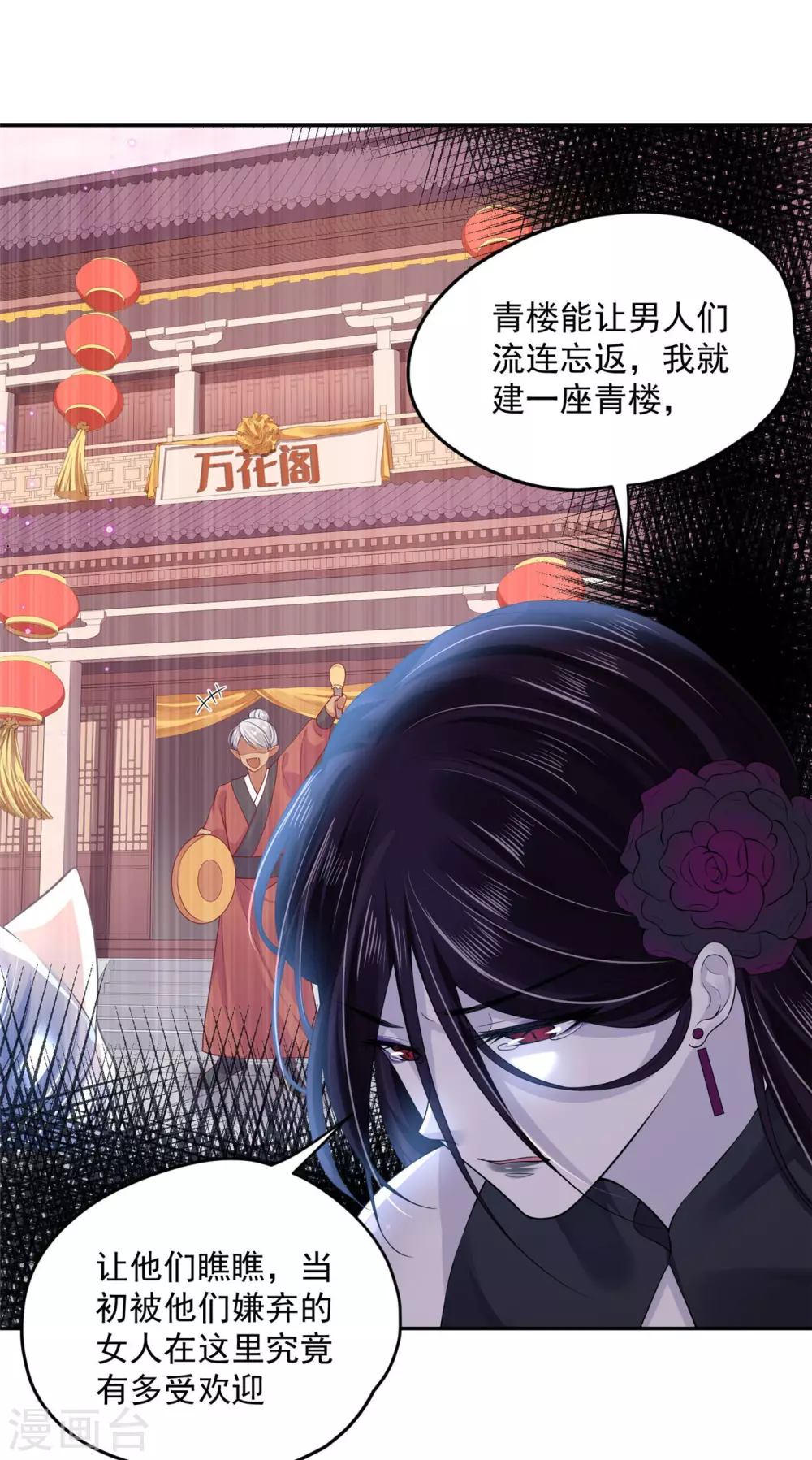 66 还我花魁！ 第16页