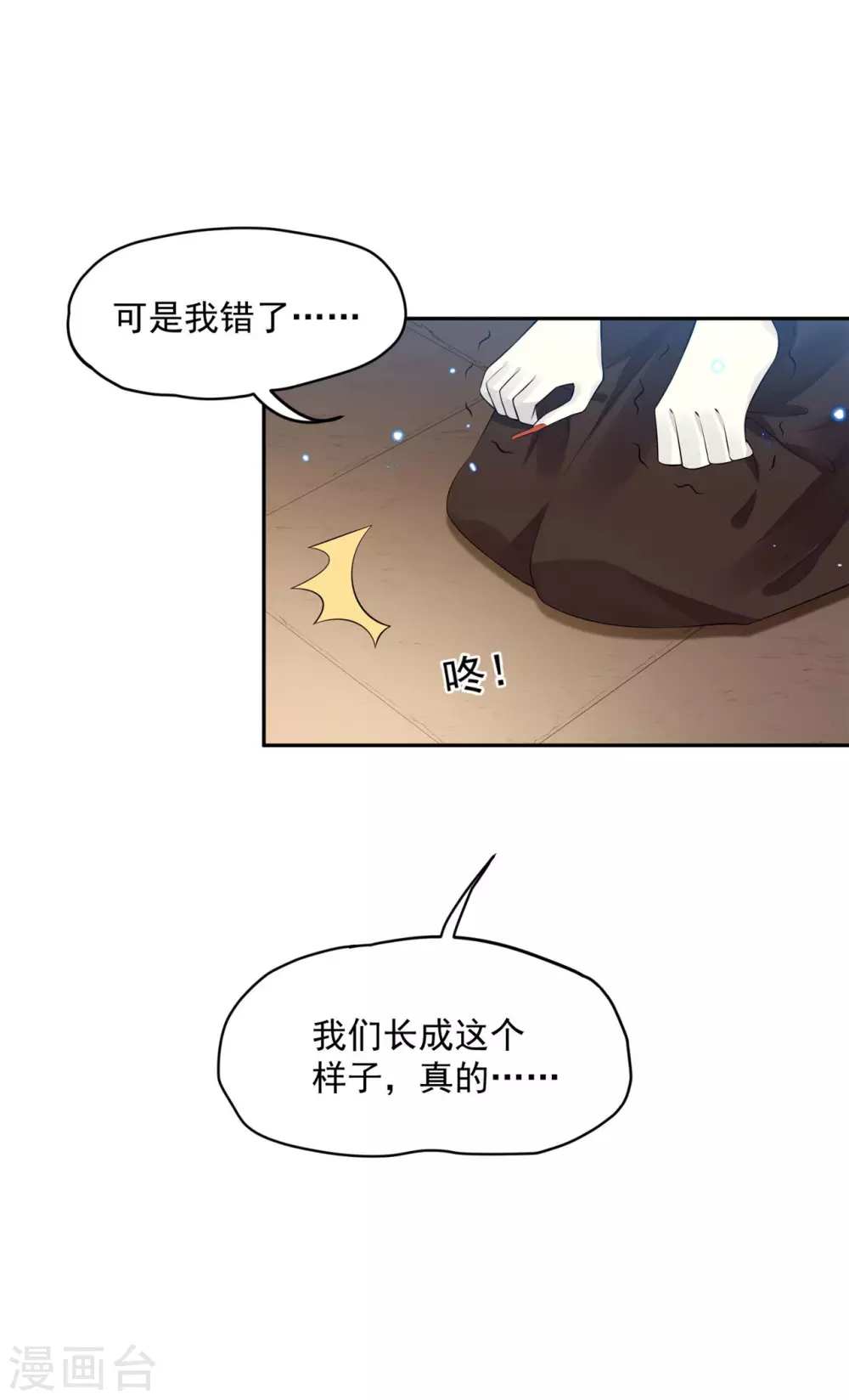 66 还我花魁！ 第19页