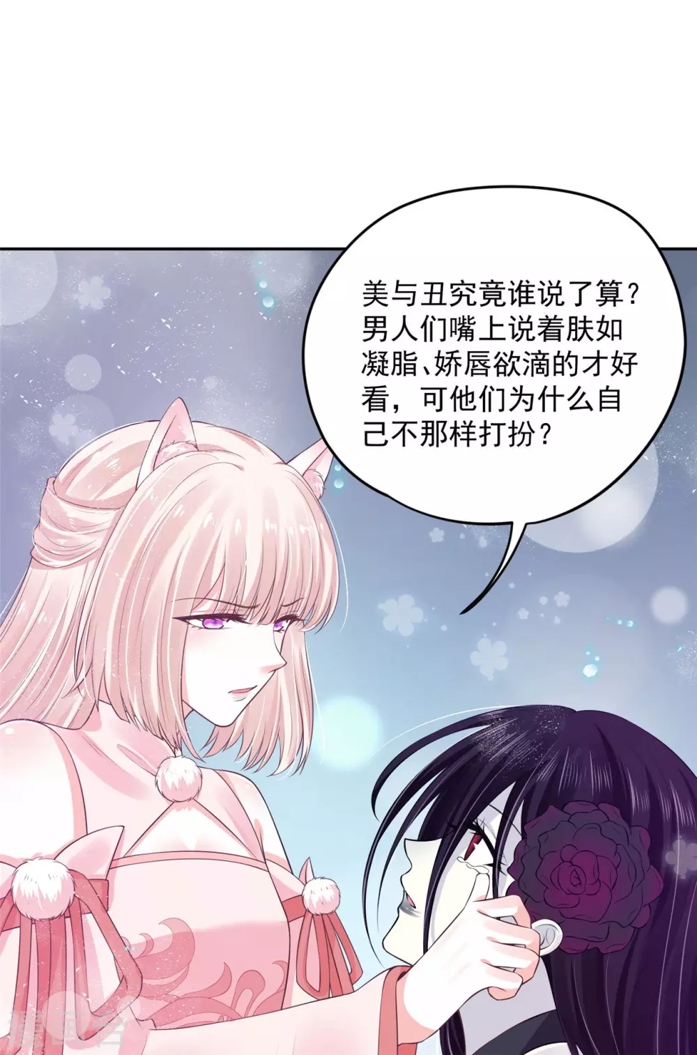 66 还我花魁！ 第21页
