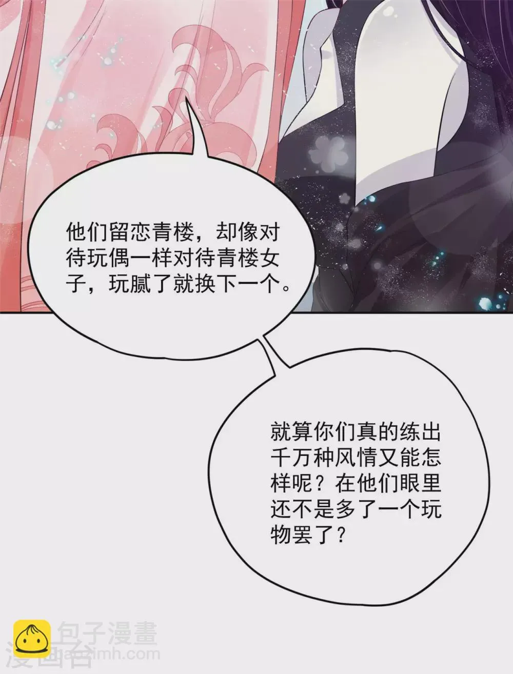 66 还我花魁！ 第22页