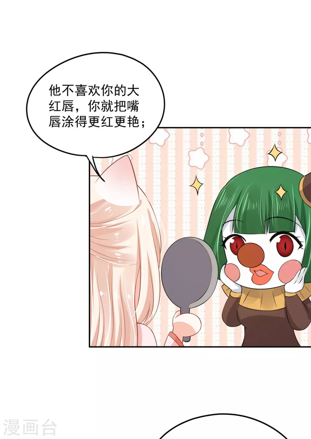 66 还我花魁！ 第26页