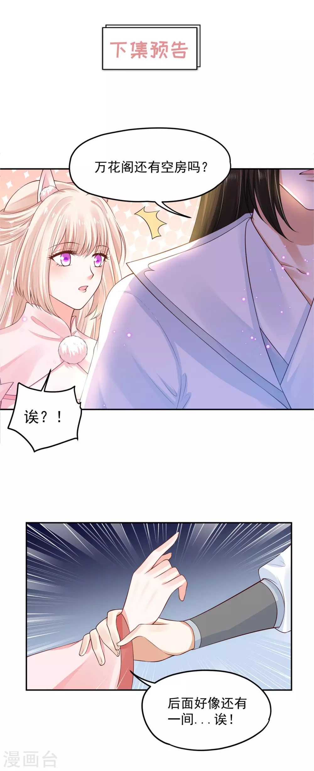 66 还我花魁！ 第38页