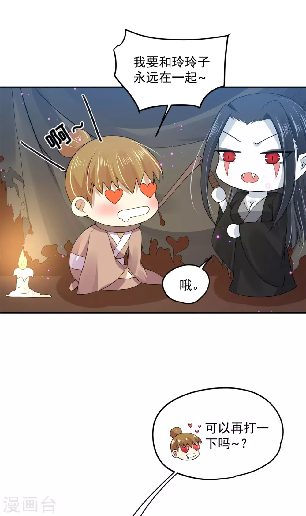 67 男人都是蠢货 第15页