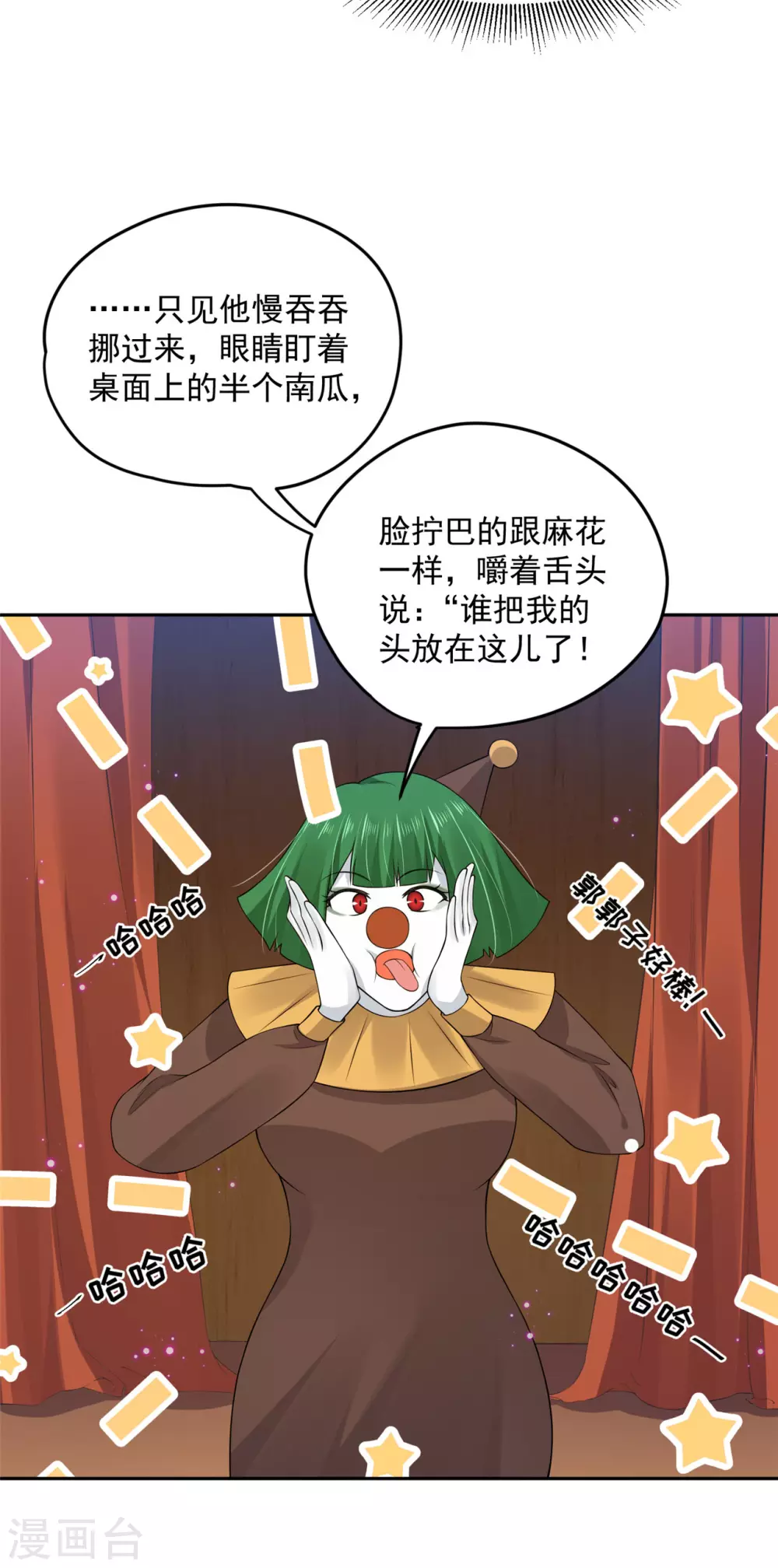 67 男人都是蠢货 第20页