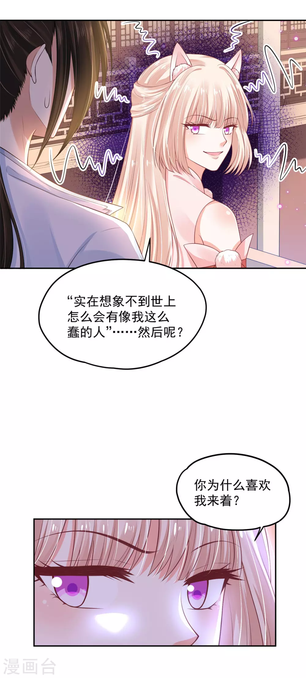 67 男人都是蠢货 第24页