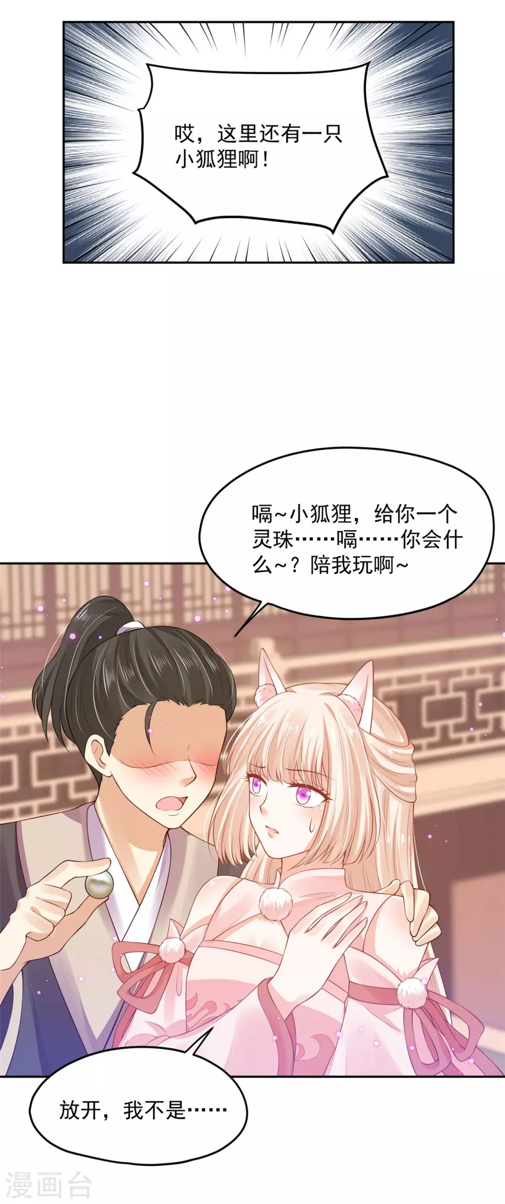 67 男人都是蠢货 第26页