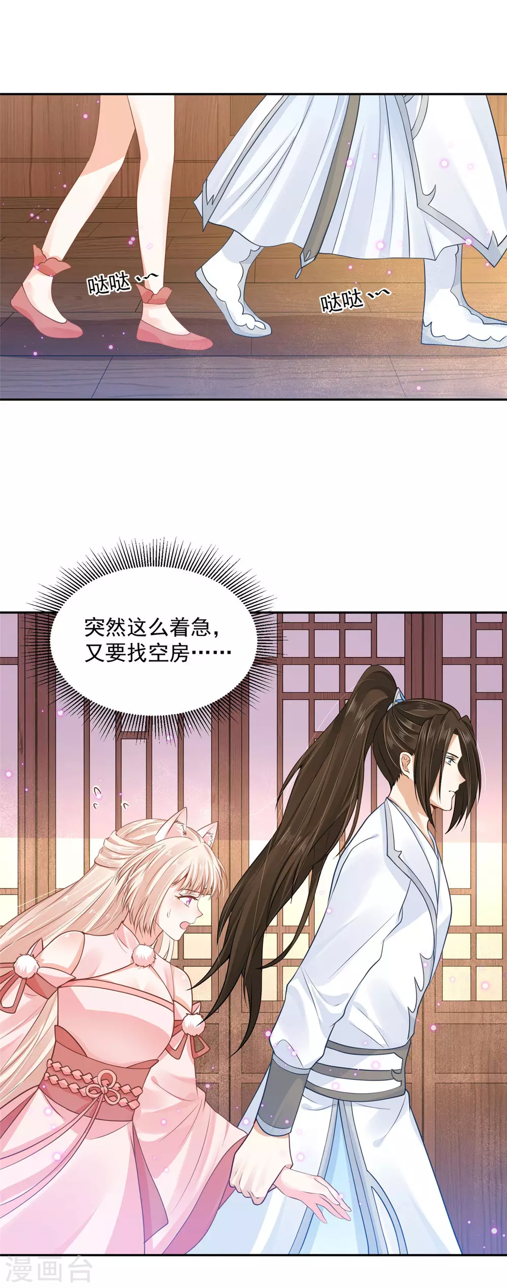 68 他是我的人 第4页