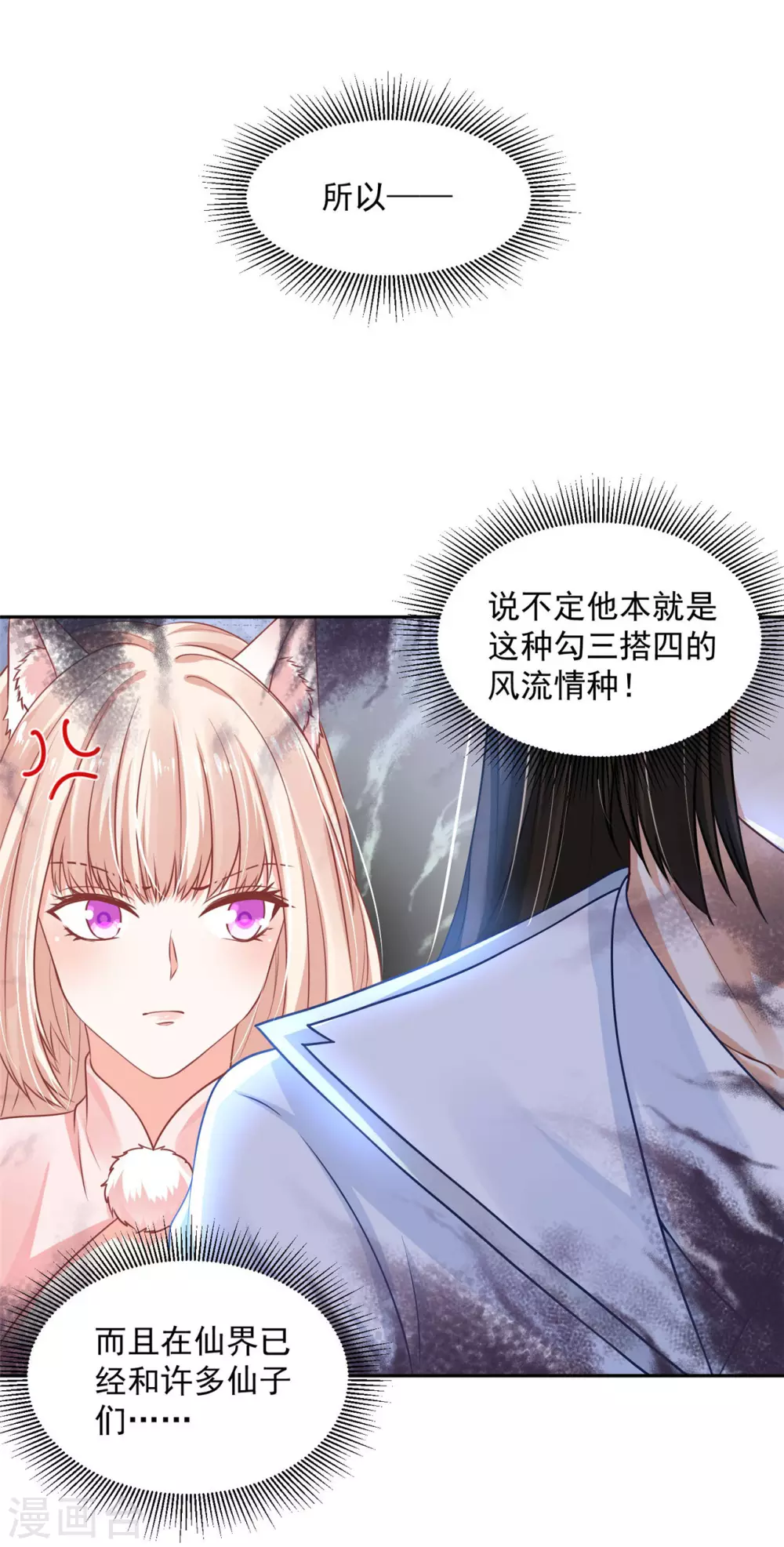 68 他是我的人 第7页