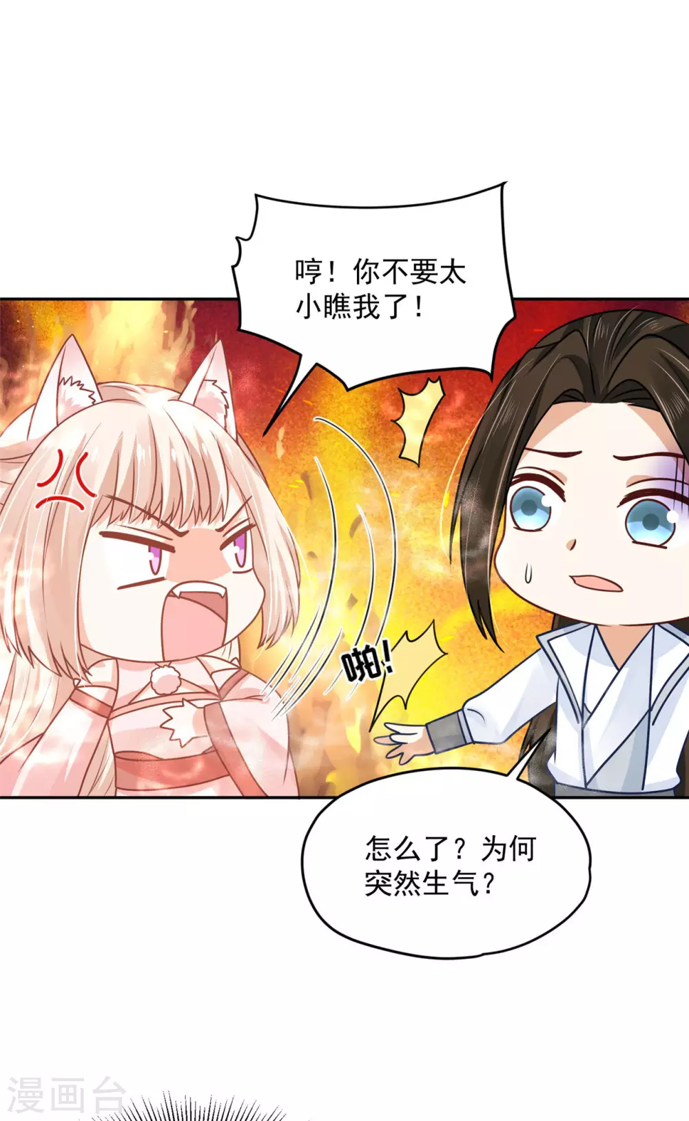 68 他是我的人 第8页
