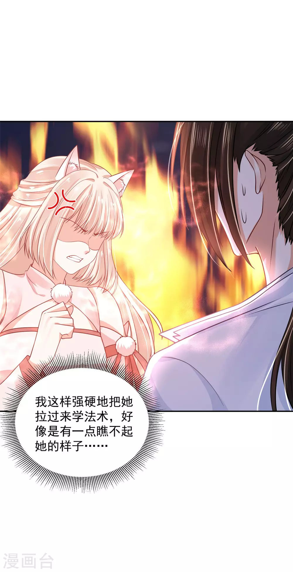 68 他是我的人 第10页