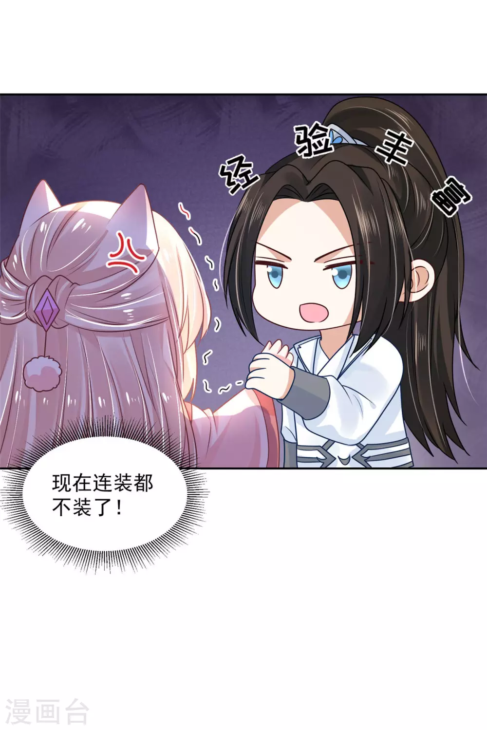 68 他是我的人 第12页