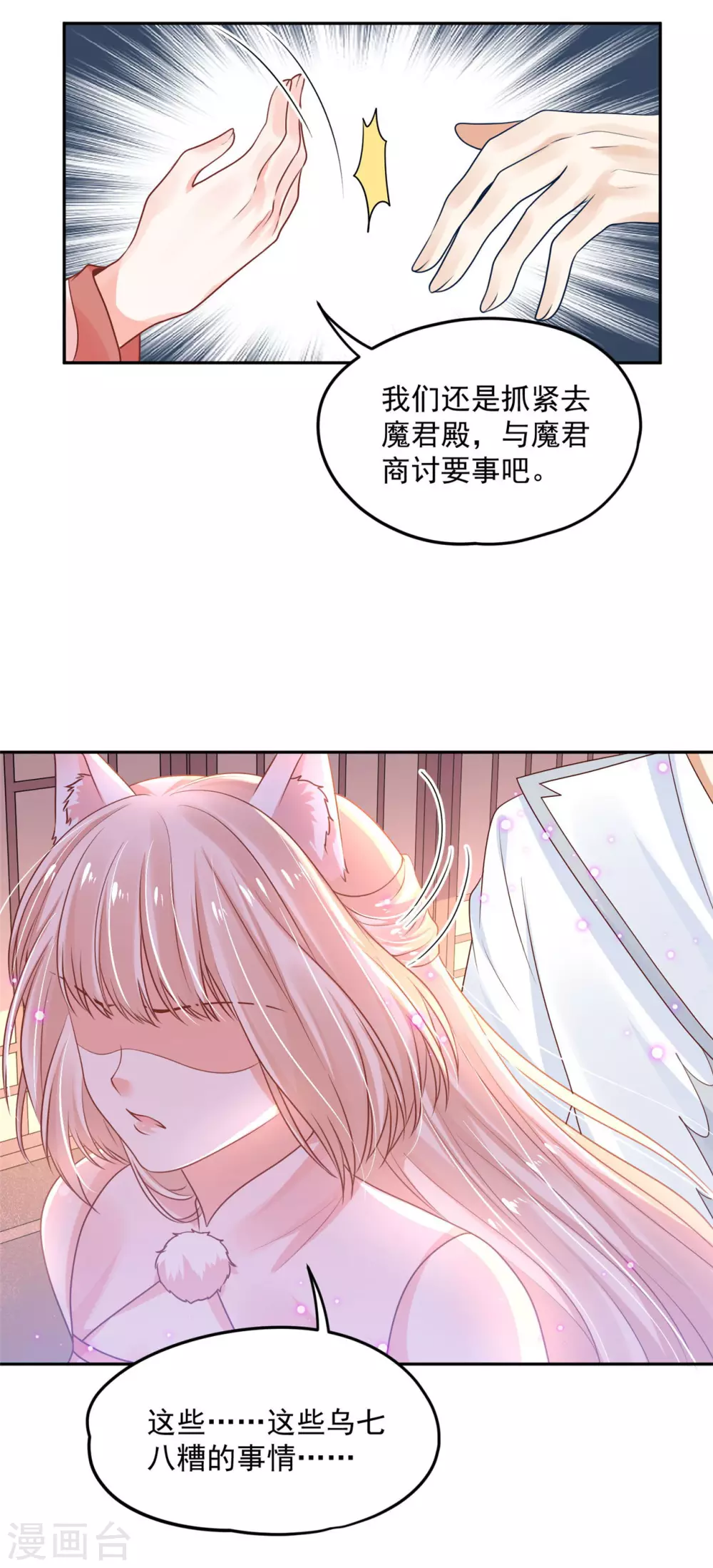 68 他是我的人 第13页