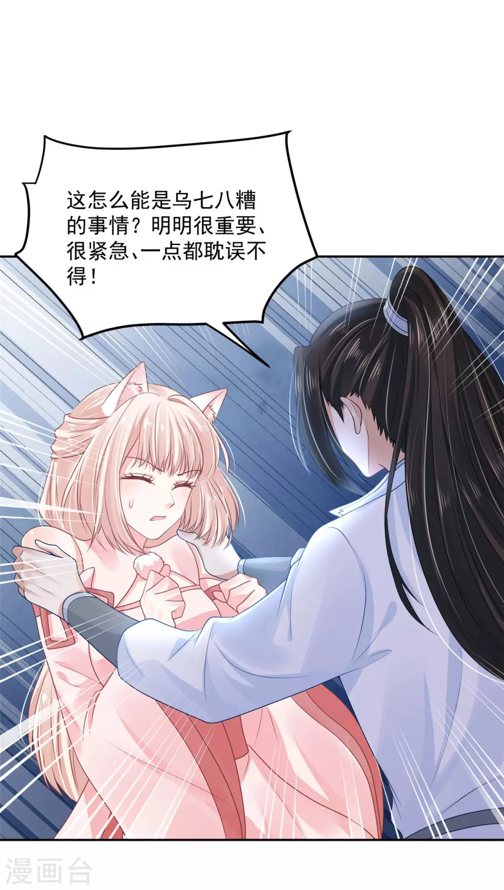 68 他是我的人 第14页