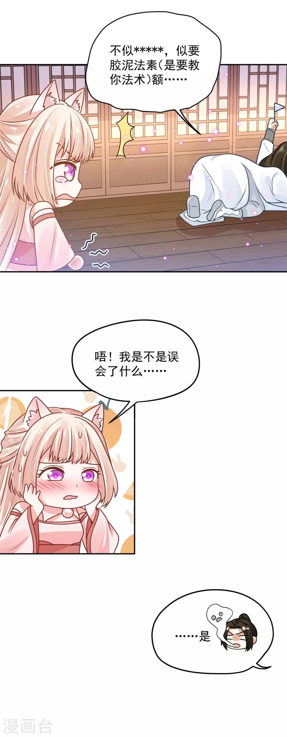 68 他是我的人 第17页