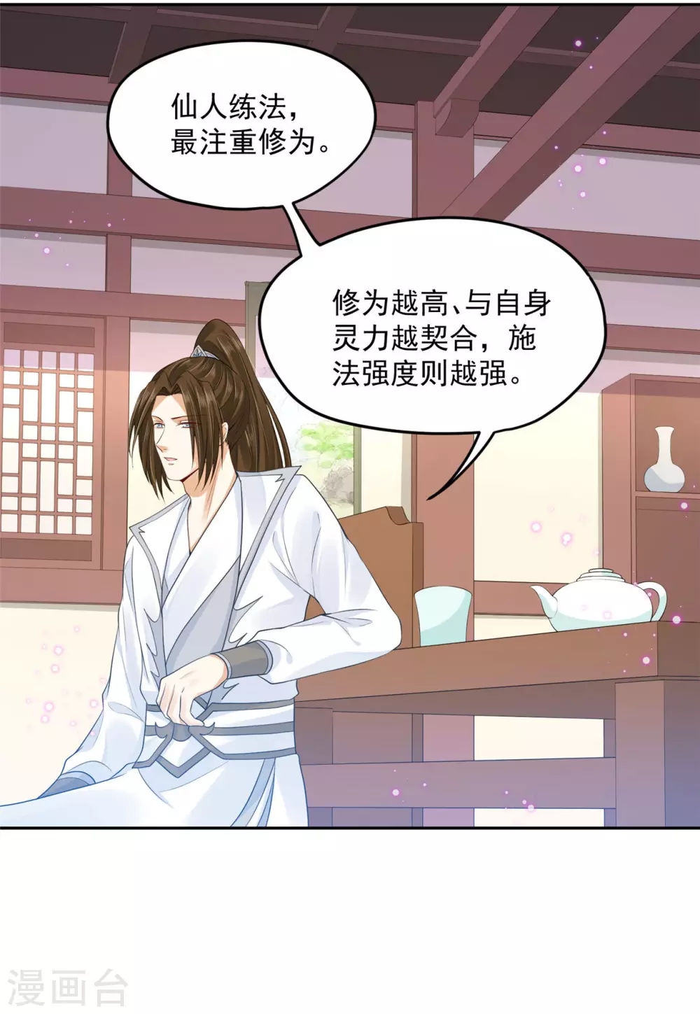 68 他是我的人 第19页