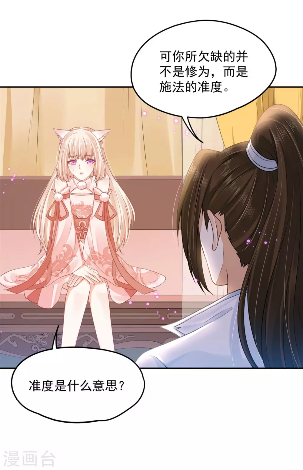 68 他是我的人 第20页